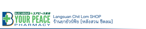 YOUR PEACE Pharmacy Chit Lom Branch