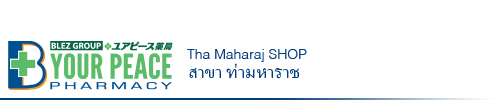 YOUR PEACE PHARMACY ターハマラート店
