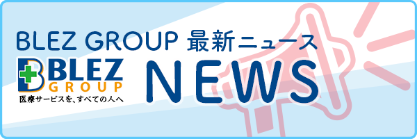 最新NEWS